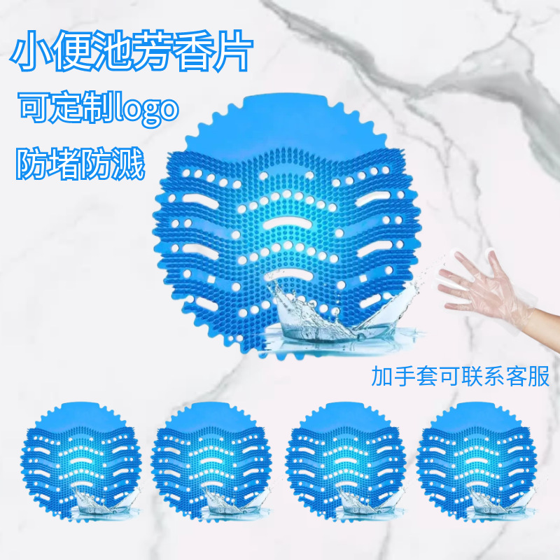 现货工厂新款小便池香片尿斗过滤网除臭垫男厕圆形毛刺芳香片代发