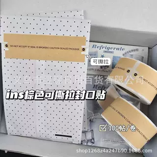 高颜值ins棕色牛皮纸封口贴出货打包封口防盗可撕拉封箱贴开箱贴