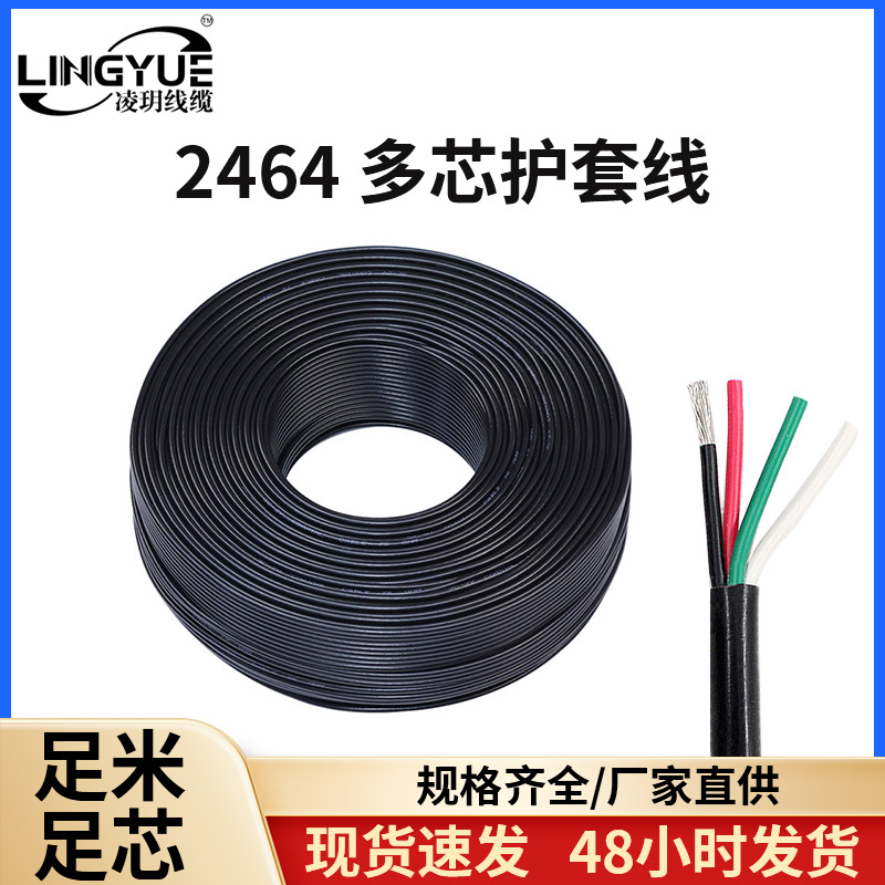 2464多芯护套线12-30AWG无氧铜多芯过粉数据线芯音频信号电子线