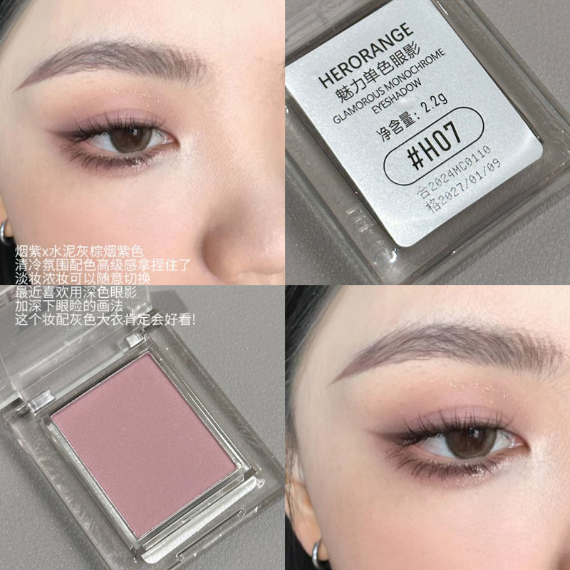 HERORANGE~魅力单色眼影低饱和珠光哑光粉质细腻打底色女平价彩妆|undefined