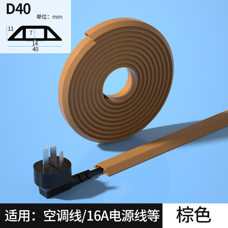 D40 다크 브라운 1 m (색상 차이)