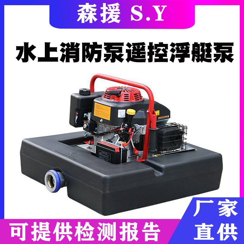 消防防汛排涝船用机动浮艇泵排水灌溉浮艇泵消防救生器材自吸水泵