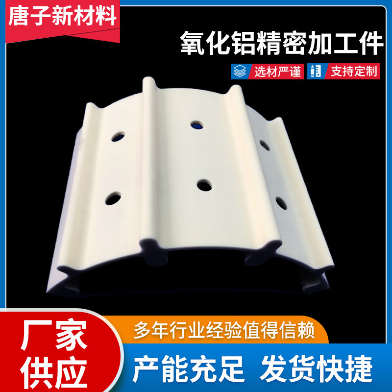 工业陶瓷定 制加工 耐高温氧化铝陶瓷结构件 氧化铝精密加工件