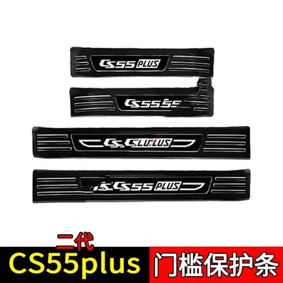 Change Trunk Guard Plate Threshold – Dekorativ pedal başlıqları - sku04-model-second-generation-cs55plus-black-titanium-black-label-style-4-pieces-of-four-door-external-threshold-strips