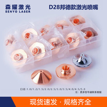 厂家批发激光喷嘴紫铜28邦德六边单双层激光切割嘴喷嘴配件