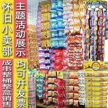 8090后怀旧童年小卖部传统虾条礼包活动展示悬挂条成连串板小零食