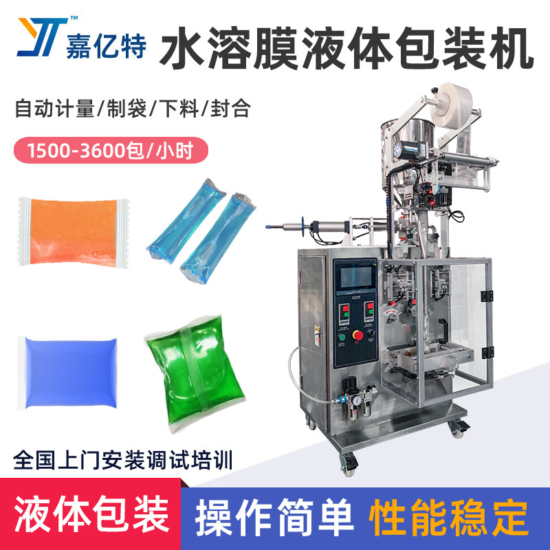 柔顺剂液体包装机水溶膜全自动悬浮液肥农药液多功能