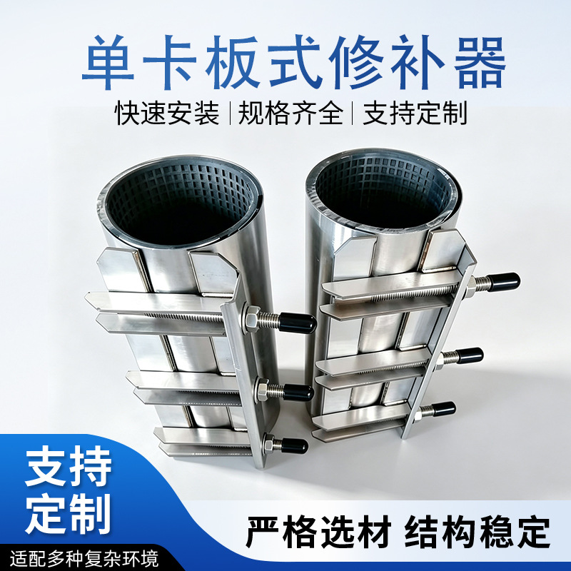加厚不锈钢单板式管道修补器 带压堵漏抢修管卡快速补漏夹