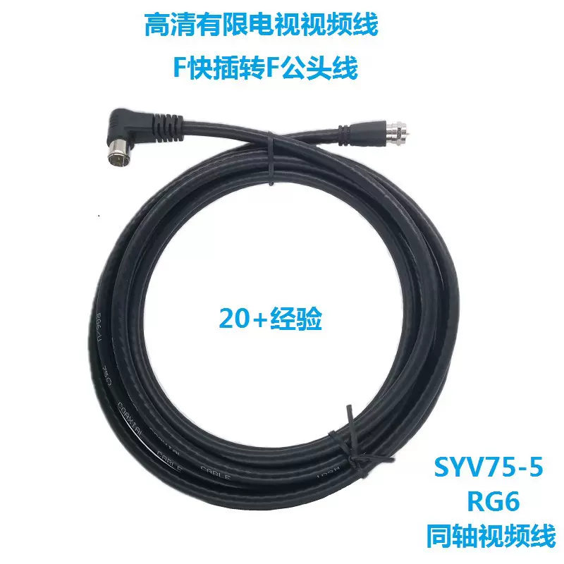 有限电视F快插头线超高清视频TV屏蔽4K信号RG6线F quickfix cable