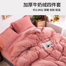 日式简约无印牛奶绒四件套 纯色秋冬保暖套件良品天鹅绒加厚套件