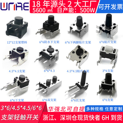 小型微動按鍵3*6 4.5*4.5 6*6帶上下雙支架 側貼防水臥式輕觸開關