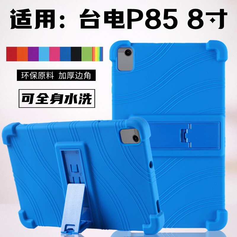 Suitable for Taipo P85 protective case 8 inch tablet PC protective case TLA016 all-inclusive anti-drop bracket soft silicone case