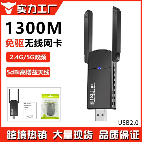 Driver-free-1300M dual-band network card (RTL8812CU) in a bag