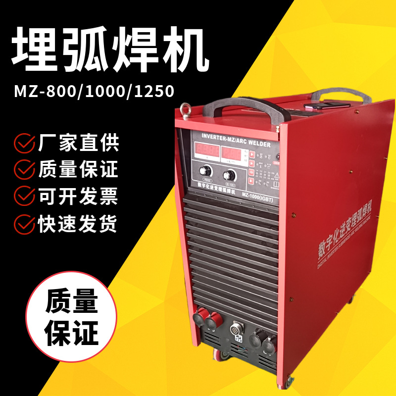 MZ1250埋弧电焊机 直流逆变电源埋弧电焊机 煤矿用埋弧电焊机