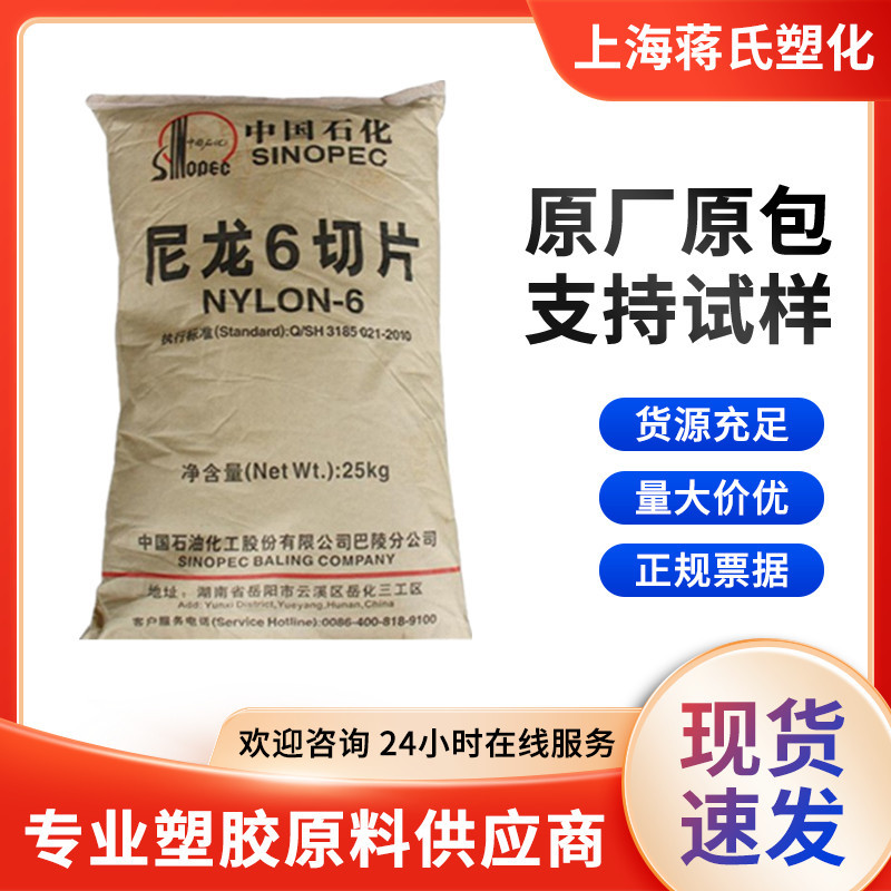 PA6/巴陵石化/BL3280H/尼龙切片/塑胶原料3280/粘度2.8 原厂原包