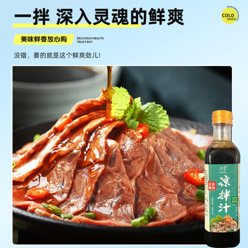 酸辣凉拌汁商用酸辣鲜爽冷泡汁捞汁调料家用凉拌菜调味酸辣凉拌汁|undefined