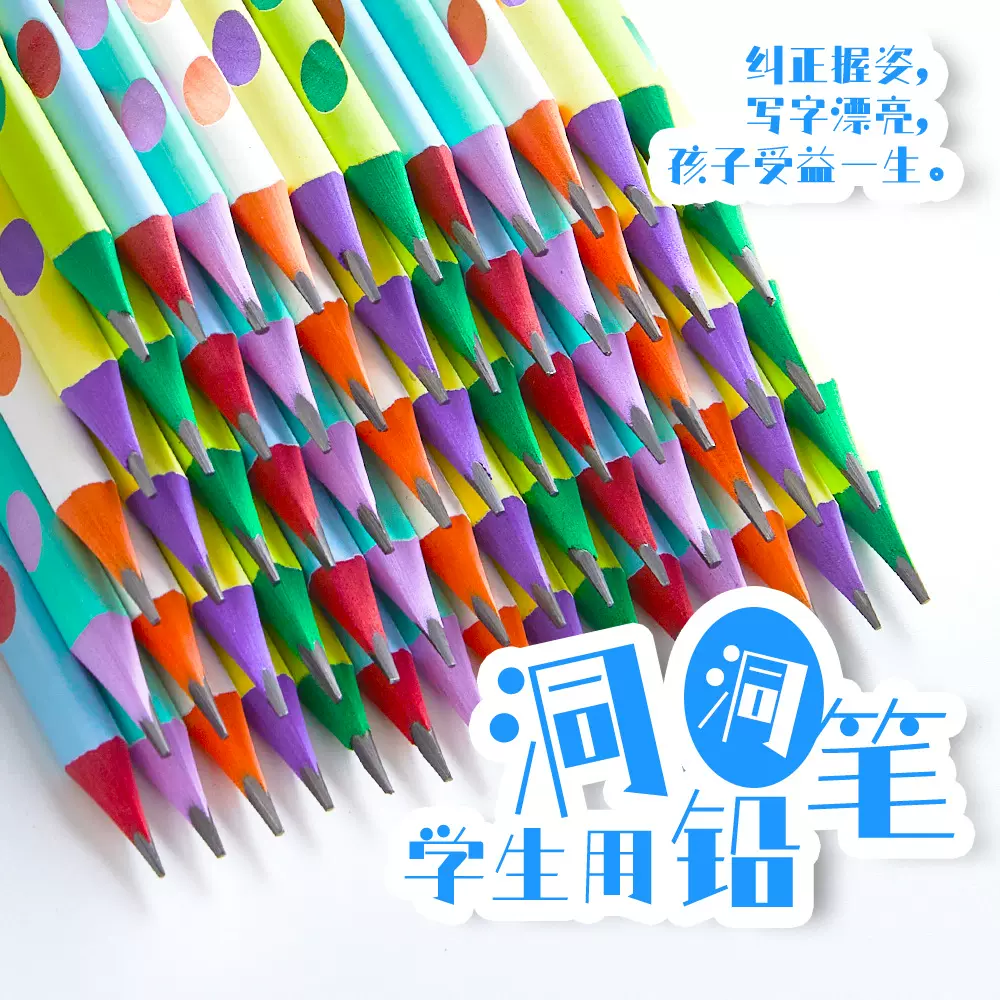【包邮代发分销】正霖彩杆HB2b洞洞铅笔安全学生儿童书写练字铅笔