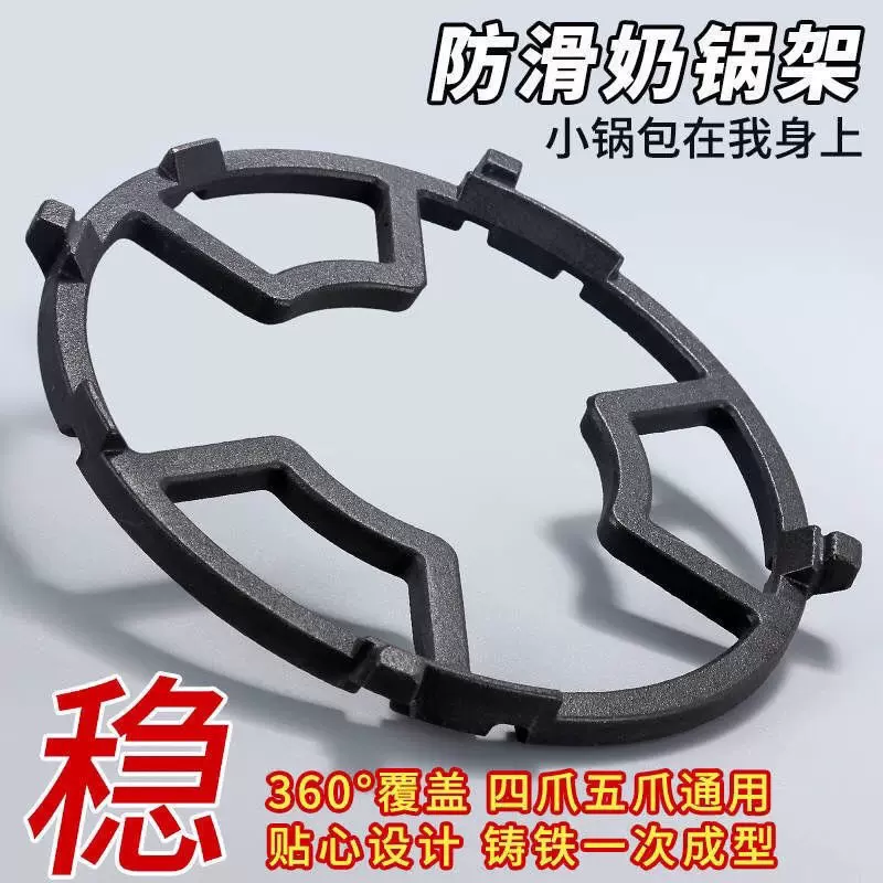 炒锅奶锅防滑架子燃气煤气灶台架托支架配件炉架小锅架四五爪通用