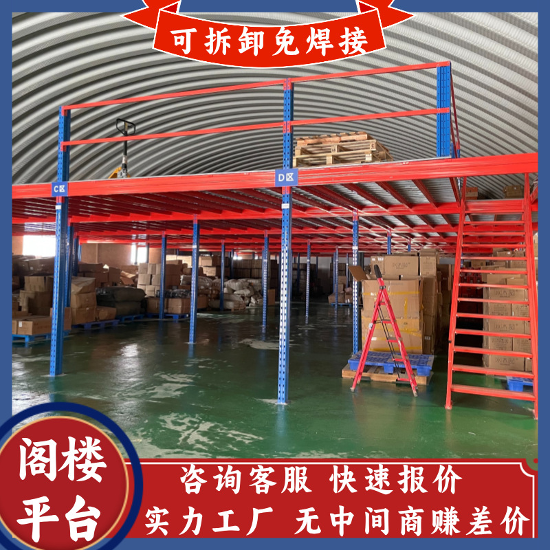 仓库隔层货架搭建钢结构二层重型仓储货架可拆卸阁楼式平台货架