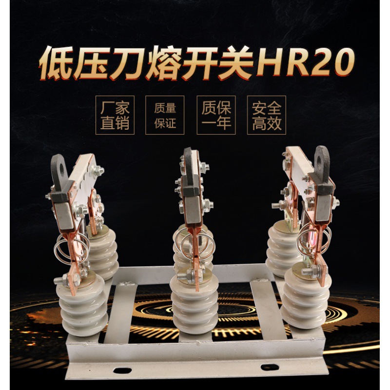 昌开800A低压刀熔开关HR20-0.5/1000A低压刀熔隔离刀闸HR20-500V