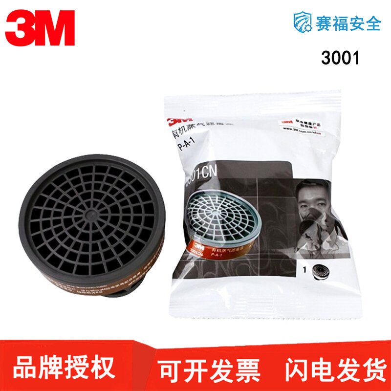 3M3301CN有机蒸气滤毒盒配套3200半面具防毒喷漆防护