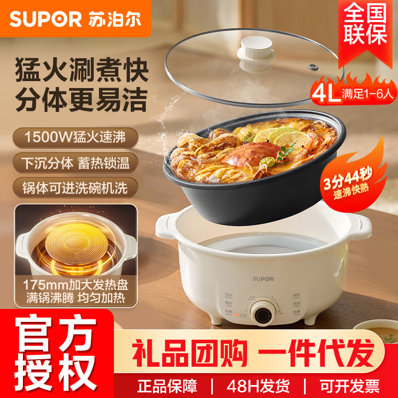 苏泊尔电火锅电煮锅多功能涮肉锅分体可拆洗4L电热锅H40YK757