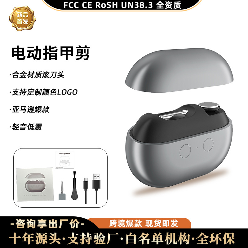 Cross-border rechargeable multi-functional nail clippers, suitable for both adults and children, featuring an anti-pinch design, electric polishing, and nail trimming functions