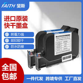 FAITH 进口墨盒快干高附着 手持喷码机墨盒打日期快干打印机墨盒