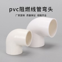 PVC늾��܏��^90��ֱ�ǽ��^16 20 25 32 40���Ͻ^����ȼ늹����