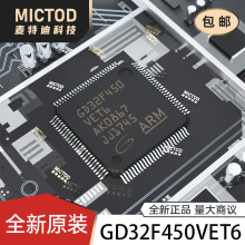 原装GD32F450VET6 LQFP-100 ARM Cortex-M4 32位微控制器-MCU芯片