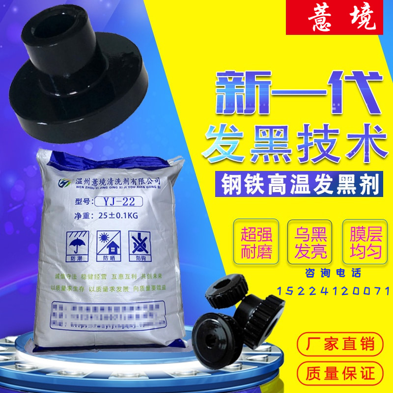 钢铁高温发黑剂 工业轴承齿轮高温碱煮发蓝剂 中低碳钢耐磨发黑粉