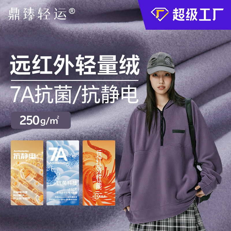 工厂定制 远红外轻量绒抗菌抗静电250g肌底衣保暖层户外运动面料