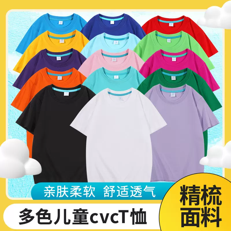 定制180克精梳65棉儿童t恤宽松棉质纯色短袖儿童学生班服圆领印字