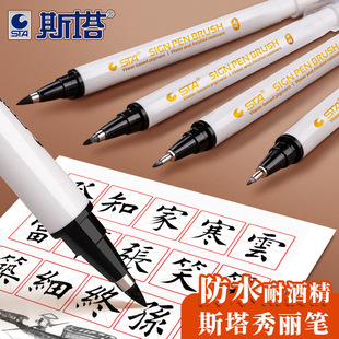 Starxiuli pen soft pen calligraphy practice special signature pen small letters medium letters New wool pen