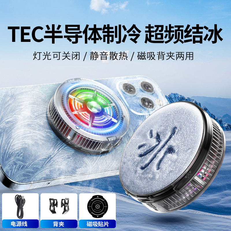 アイシングタイプの半導体携帯電話のラジエーターのバッククリップの磁気吸引の静音の冷凍の温度を下げる神器のゲームの生放送は利用できます。|undefined