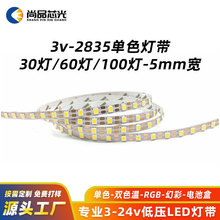 3V单色无电阻30灯60灯100灯5mm8mm宽工艺品礼品盒2835LED灯带