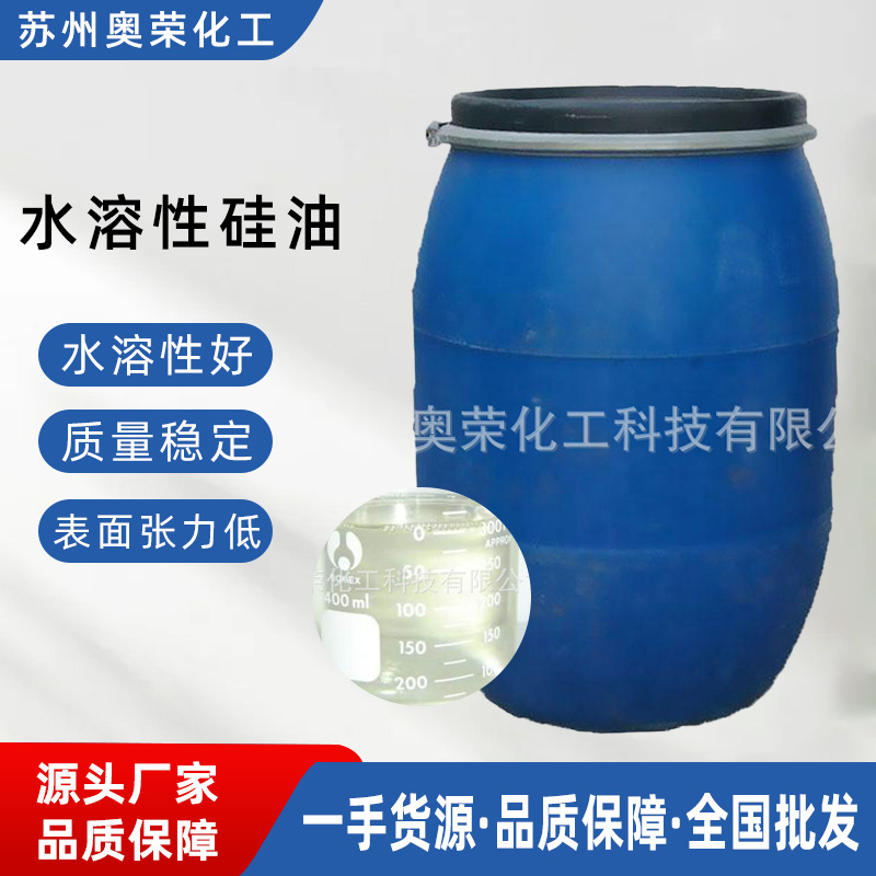 现货供应纺织柔软剂水溶性硅油 耐高温润滑防粘硅油201甲基硅油