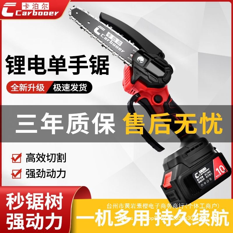 卡泊尔电锯充电式大功率锂电链锯小型多功能家用户外砍树伐木锯柴