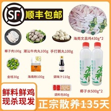 海南文昌椰子鸡  新鲜佐配料火锅食材全套餐椰子水 切好鸡肉鸡胸