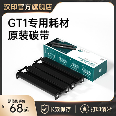 Расходные материалы для принтера Hanyin GT1, лента для твердотельных картриджей HPRT, официальная оригинальная подлинная лента со штрих-кодом
