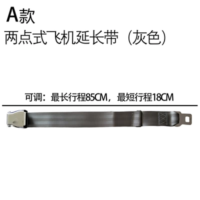 Adjustable Aircraft Buckle Safety Belt Digər kuzov və aksesuarlar - option-a-gray