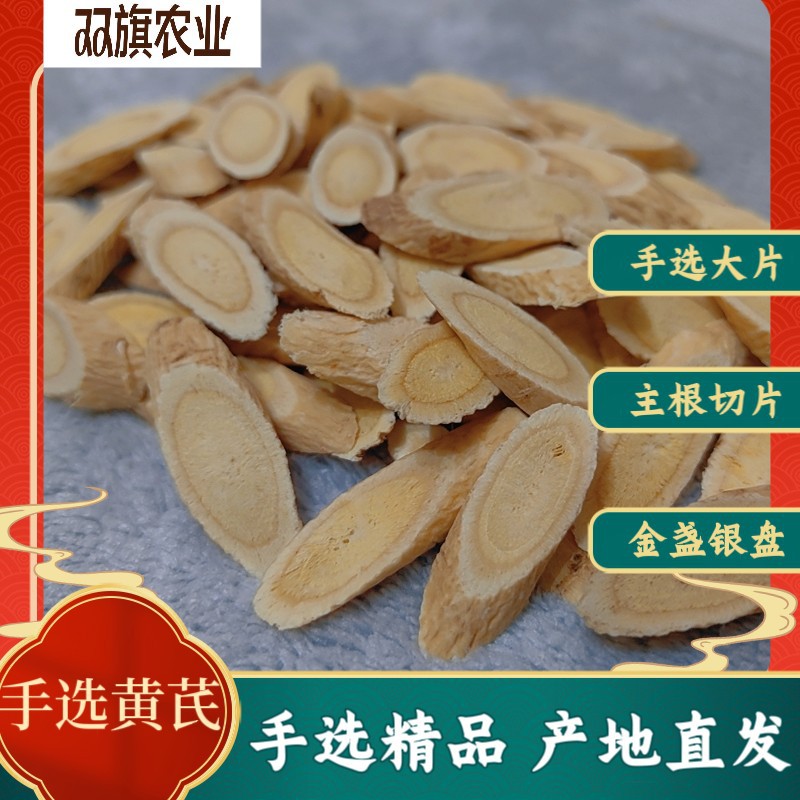 Gansu Minxian Huangqi Large Slices, Hand-Selected Genuine Sulfur-Free Huangqi Slices for Soup, Traditional Chinese Medicine Huangqi Slices detail image