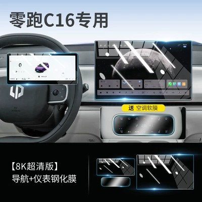 Screen Film Screen Protection Tempered – Car interior film - 26-models-of-zero-pao-c16-navigation-instrument-8k-ultra-clear-tempered-film-comes-with-rear-air-conditioning-nano-film