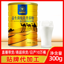 300g新疆驼奶粉营养全脂骆驼奶粉固体饮料益生菌驼乳粉现货批发