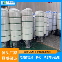 开能华宇水处理前置过滤器玻璃钢过滤器水处理过滤设备滤罐