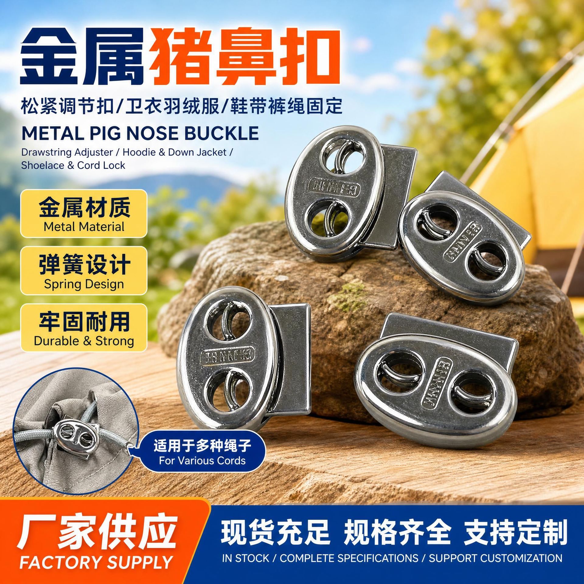 金属猪鼻扣卫衣羽绒服松紧调节扣鞋带裤绳固定椭圆弹簧扣
