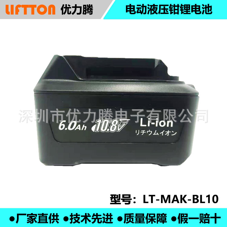 月销5万 电动工具电池 兼容牧田Makita BL1040 10.8V 4.0AH 锂