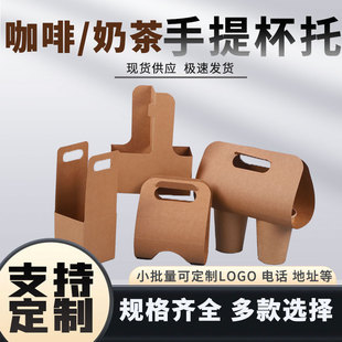 Disposable takeaway Kraft paper cup holder single double cup take-out portable cup holder coffee milk tea packing Cup in stock