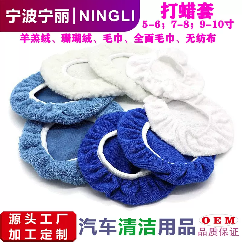 汽车清洁用品洗车抛光打蜡套 羊羔绒打蜡套抛光套 仿羊毛绒抛光盘