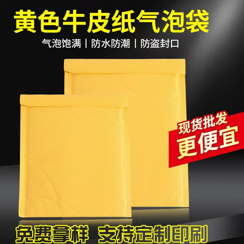定制加厚牛皮纸气泡袋自粘信封袋外贸电商服装物流快递打包装袋子